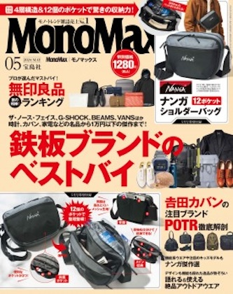 Mono Max 2024年 5月号 表紙
