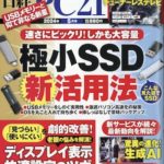 日経PC21 2024年 5月号 表紙