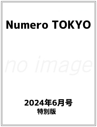 Numero TOKYO 2024年 6月号 特別版 表紙