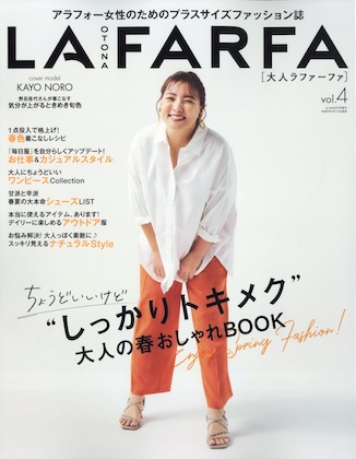 OTONA LAFARFA vol.4  表紙