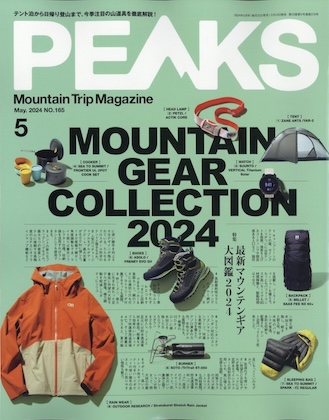 peaks-2024-05 表紙