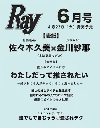 Ray 2024年 6月号 表紙