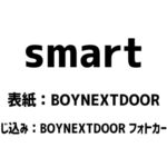 smart (スマート) 2024年 6月号 雑誌 付録 [BOYNEXTDOOR フォトカード]