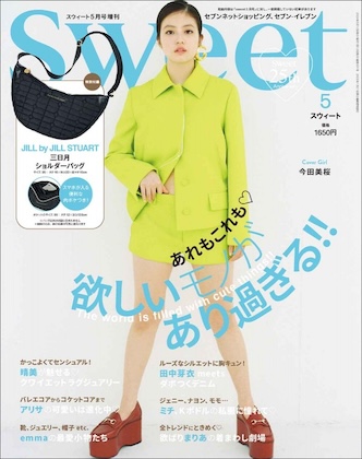Sweet 2024年 5月号 増刊 表紙
