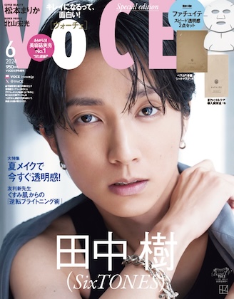 VOCE (ヴォーチェ) 2024年 6月号 増刊 Special Edition [表紙：田中樹]