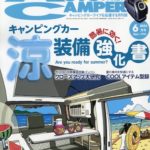 Auto Camper (オートキャンパー) 2024年 6月号