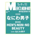 MEN’S NON-NO (メンズノンノ) 2024年 6月号 雑誌 付録 [別冊：MEN’S NON-NO BEAUTY]