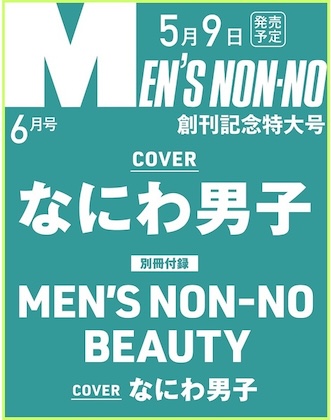 MEN’S NON-NO 2024年 6月号 表紙