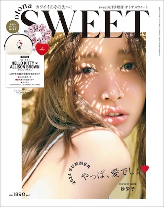 otona SWEET (オトナスウィート) (Sweet 2024年 6月号増刊)  [表紙：紗栄子]