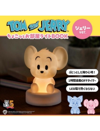 TOM and JERRY ™ ちょこっとお部屋ライトBOOK ジェリーver.