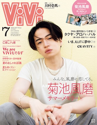 ViVi 2024年 7月号 増刊 表紙
