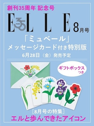 ELLE JAPON (エル・ジャポン) 2024年 8月号増刊 ＜「ミュベール」メッセージカード付き特別版＞