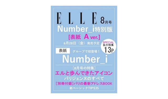 ELLE JAPON (エル・ジャポン) 2024年 8月号 ＜Number_i特別版 Aver.＞