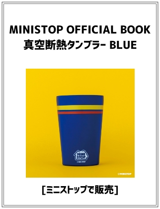 MINISTOP OFFICIAL BOOK 真空断熱タンブラー BLUE