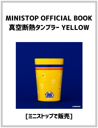 MINISTOP OFFICIAL BOOK 真空断熱タンブラー YELLOW