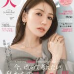 大人百花 Summer issue (美人百花 2024年 6月号 増刊)