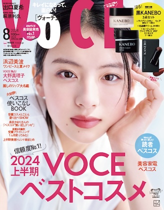 VOCE (ヴォーチェ) 2024年 8月号 Special Edition 特別版 
