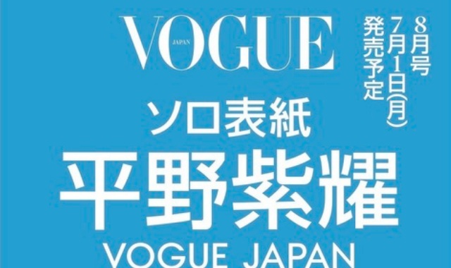 VOGUE JAPAN (ヴォーグジャパン) 2024年 8月号