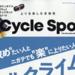 CYCLE SPORTS (サイクルスポーツ) 2024年 9月号