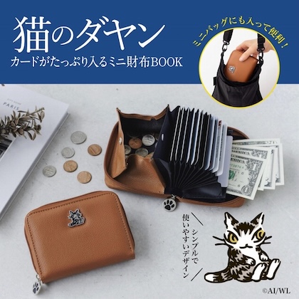 猫のダヤン カードがたっぷり入るミニ財布