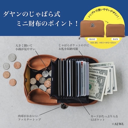 猫のダヤン カードがたっぷり入るミニ財布