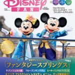 Disney FAN (ディズニーファン) 2024年 7月号増刊