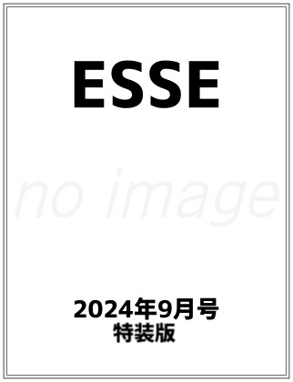 ESSE (エッセ) 2024年 9月号 仮表紙