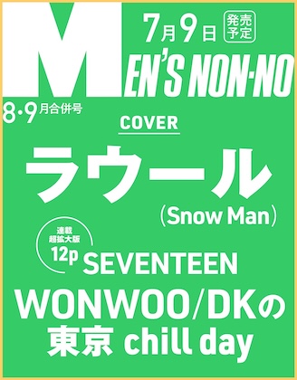 MEN’S NON-NO (メンズノンノ) 2024年 8月9月合併号 雑誌 付録