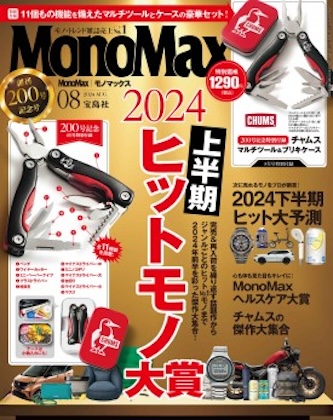 Mono Max (モノマックス) 2024年 8月号