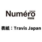 Numero TOKYO (ヌメロ・トウキョウ) 2024年 9月号