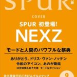 SPUR (シュプール) 2024年 9月号 特別版