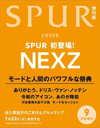 SPUR (シュプール) 2024年 9月号 特別版