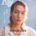 Ray (レイ) 2024年 9月号 増刊 特別版