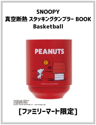 SNOOPY 真空断熱 スタッキングタンブラー BOOK Basketball