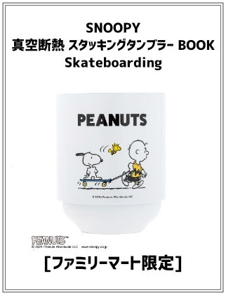 SNOOPY 真空断熱 スタッキングタンブラー BOOK Skateboarding