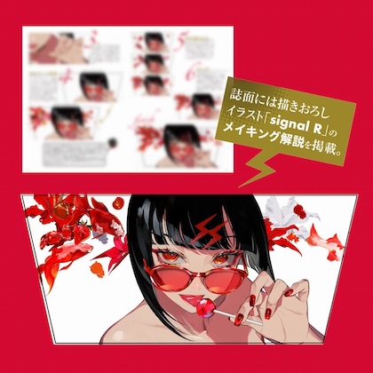 イラストレーター・LAM タンブラー