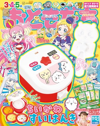 おともだち 2024年 11月号