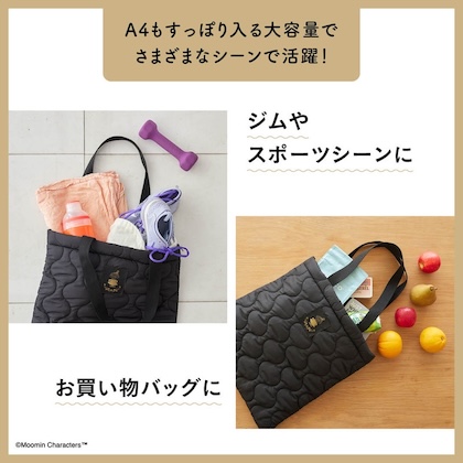 MOOMIN たっぷり入る！ ふわ軽キルティングトートバッグ BOOK