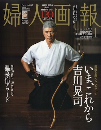 婦人画報 2025年 1月号