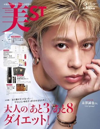 美ST 2025年 3月号 特別版