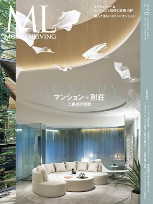 MODERN LIVING no.278 表紙