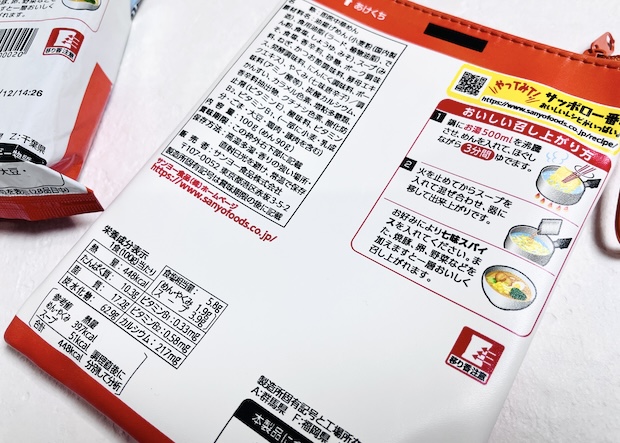 あれ、サッポロ一番みそラーメン⁉ いいえ、これ付録のエコバッグと