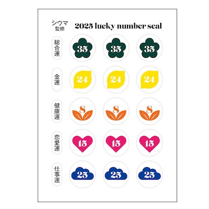 琉球風水志・シウマ監修 開運スマホショルダーバッグ＆ラッキーナンバーシールBOOK