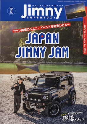 Jimny SUPER SUZY (ジムニースーパースージー) 2025年 2月号 No.146 雑誌 付録 [APIOジムニー カレンダー2025]