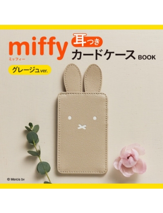 miffy 耳つきカードケース BOOK グレージュver.