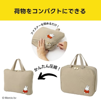 miffy (ミッフィー) たっぷり入る! かんたん圧縮収納ポーチ