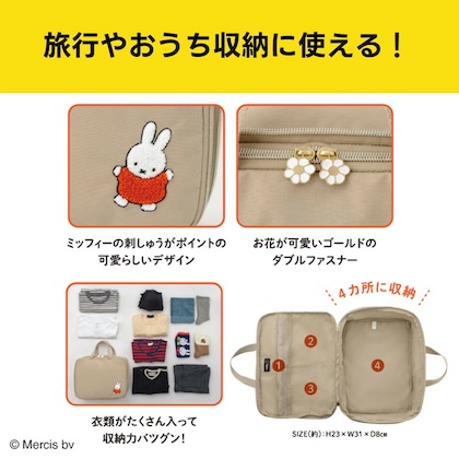 miffy (ミッフィー) たっぷり入る! かんたん圧縮収納ポーチ