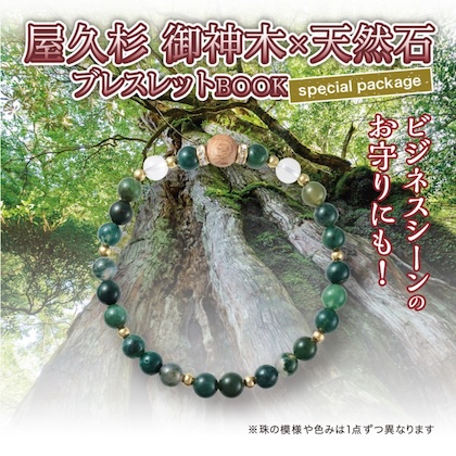 屋久杉 御神木×天然石ブレスレット