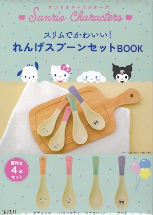 サンリオキャラクターズ スリムでかわいい! れんげスプーンセットBOOK