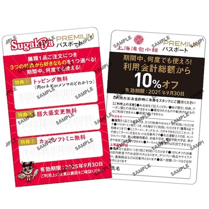 スガキヤ FAN BOOK おかわり!